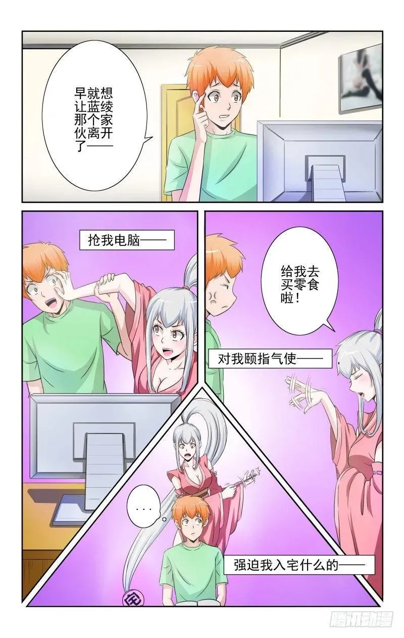 Section.76 蓝绫消失 第8页
