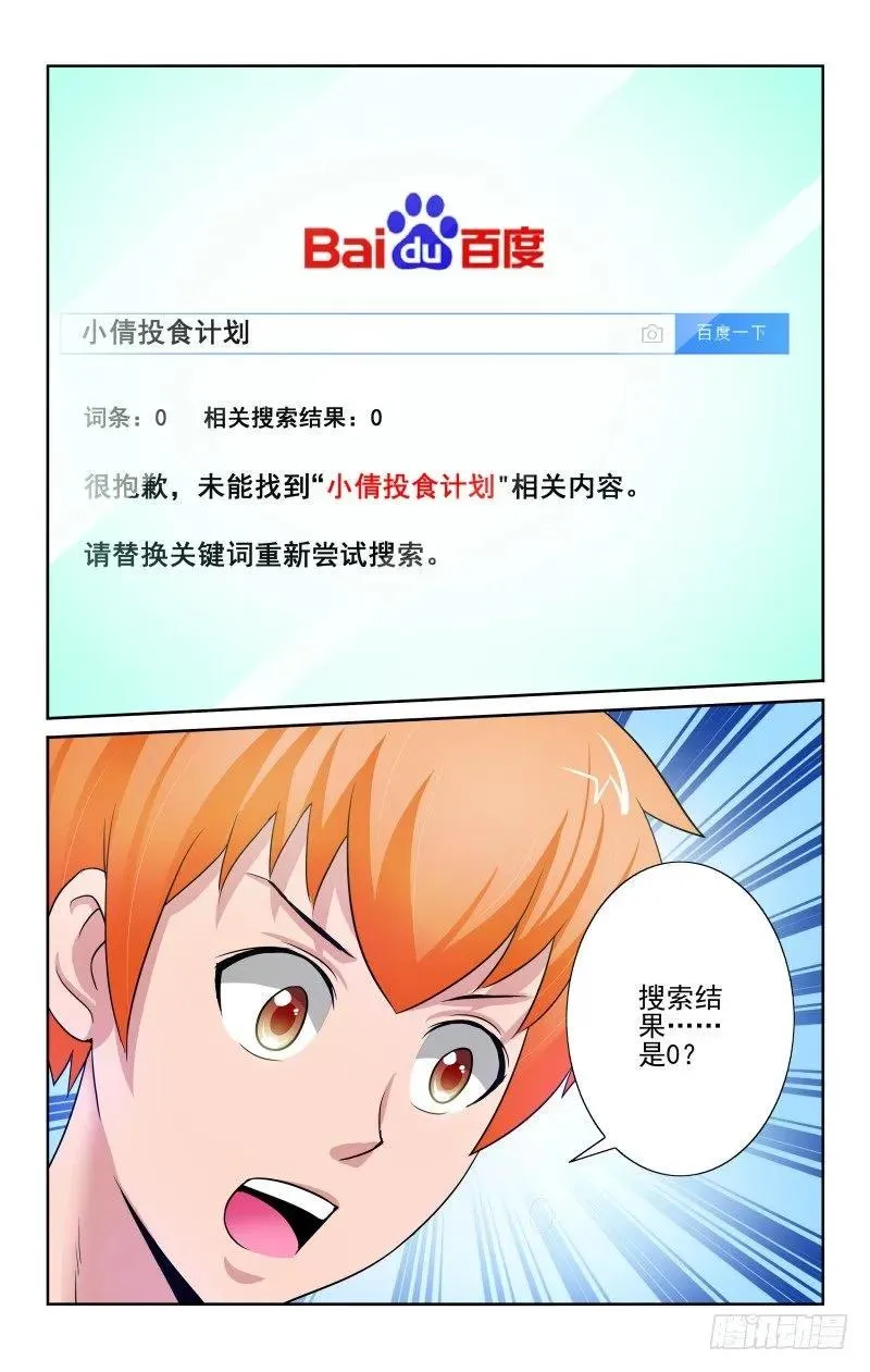 Section.76 蓝绫消失 第10页
