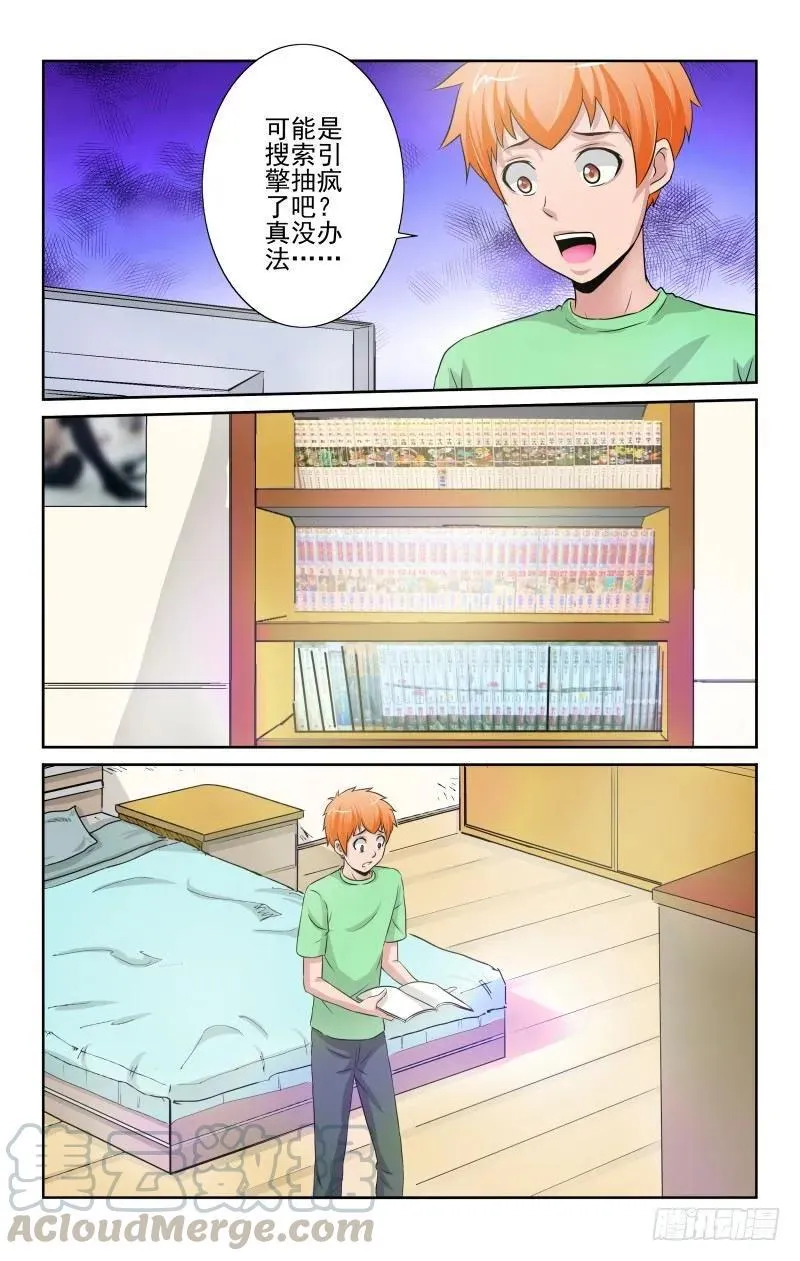 Section.76 蓝绫消失 第11页
