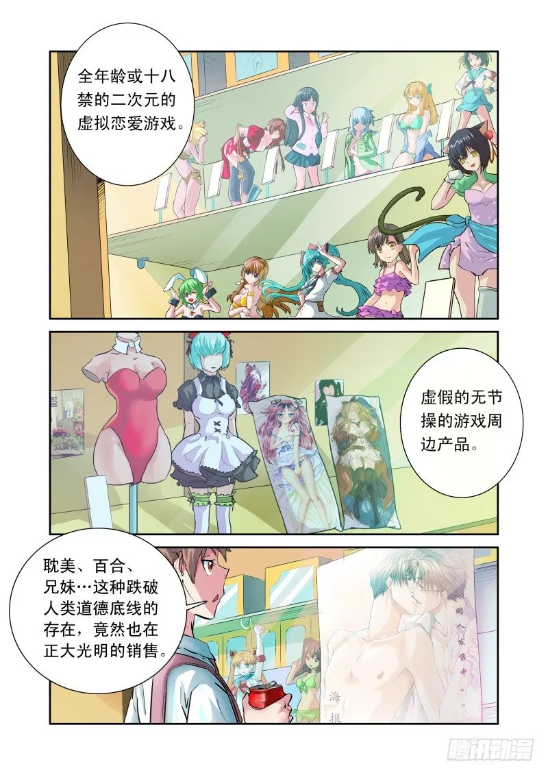Section.1 天降不幸 第2页