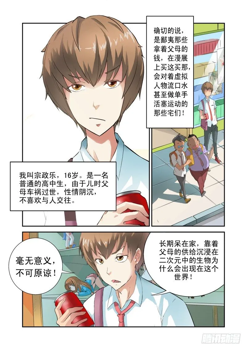 Section.1 天降不幸 第3页