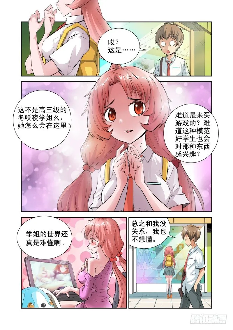 Section.1 天降不幸 第4页