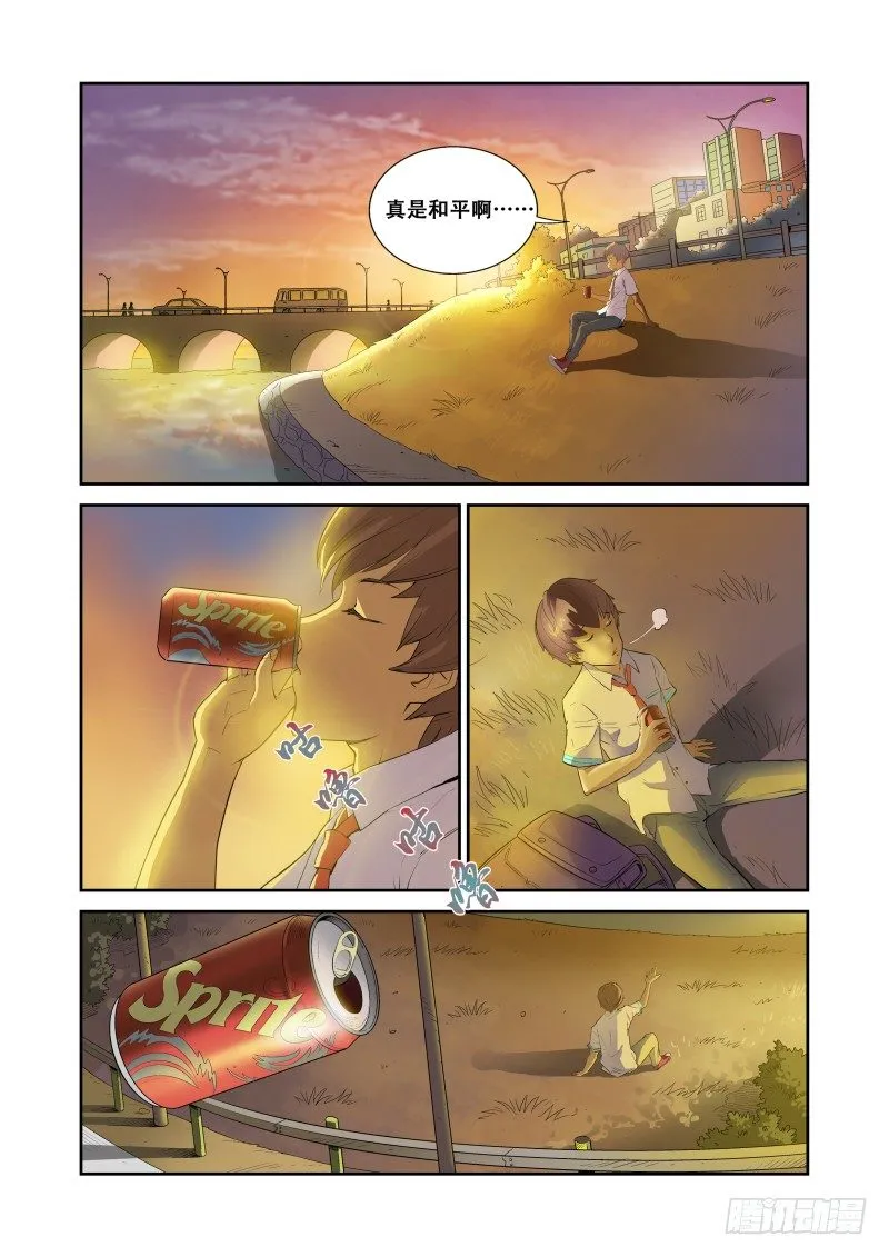 Section.1 天降不幸 第5页