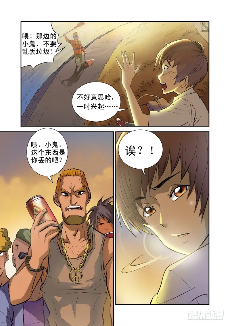 Section.1 天降不幸 第6页