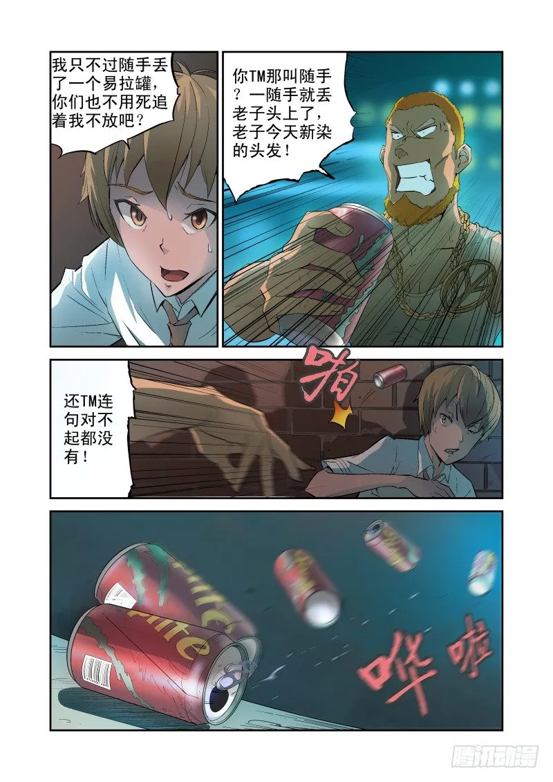 Section.1 天降不幸 第8页