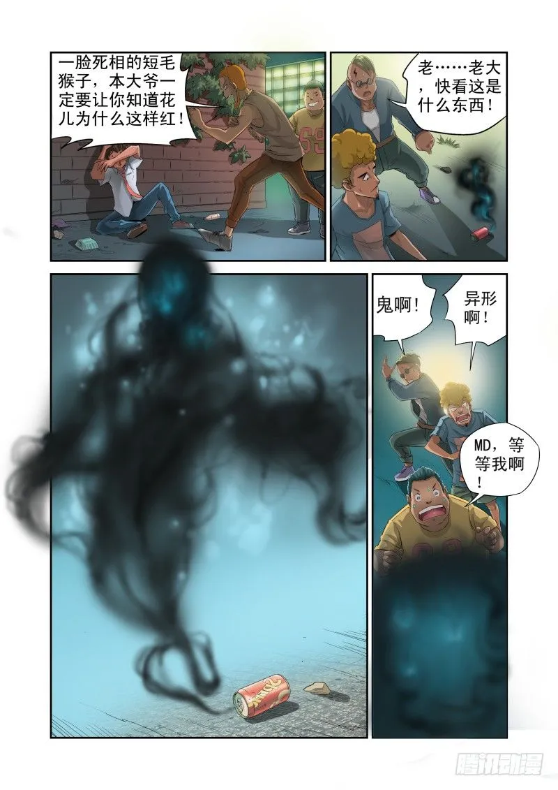Section.1 天降不幸 第9页