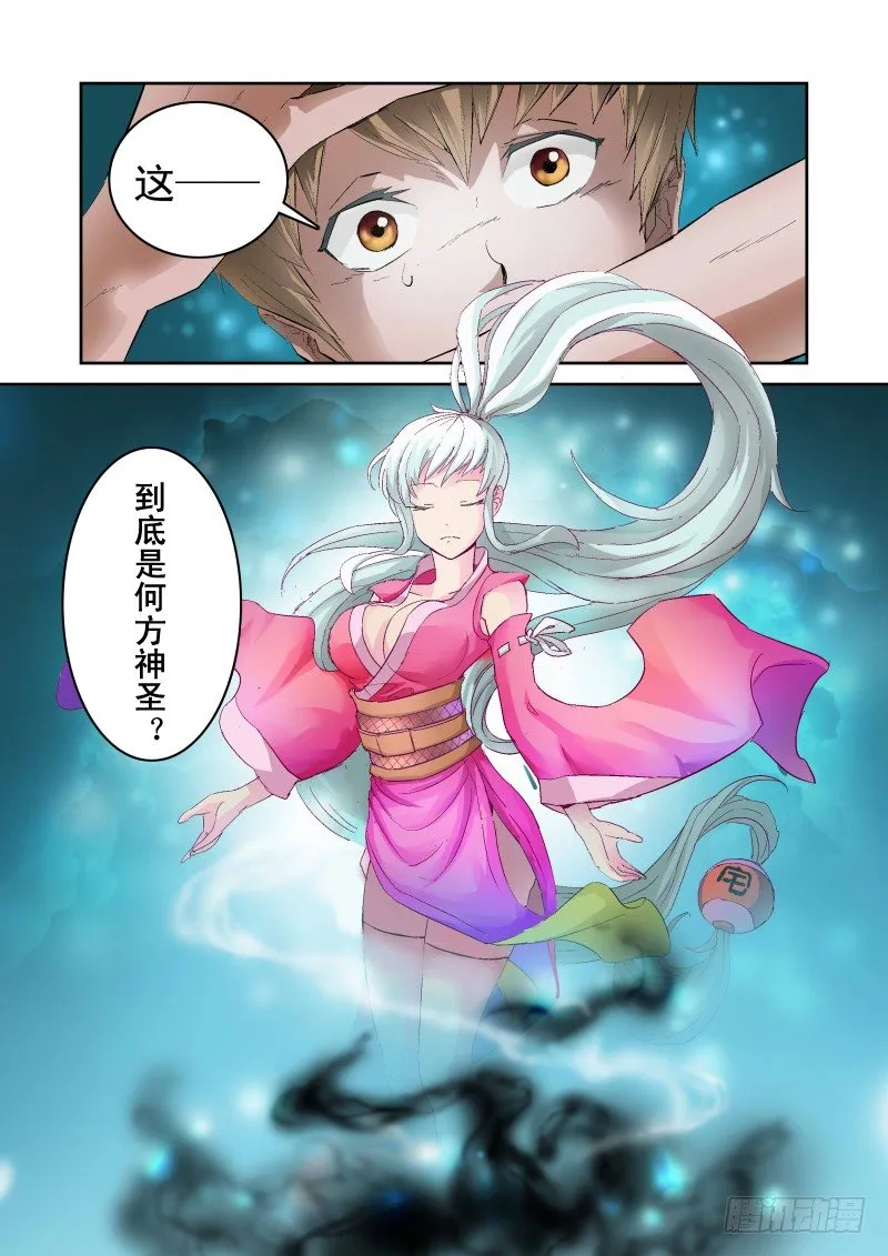 Section.1 天降不幸 第10页