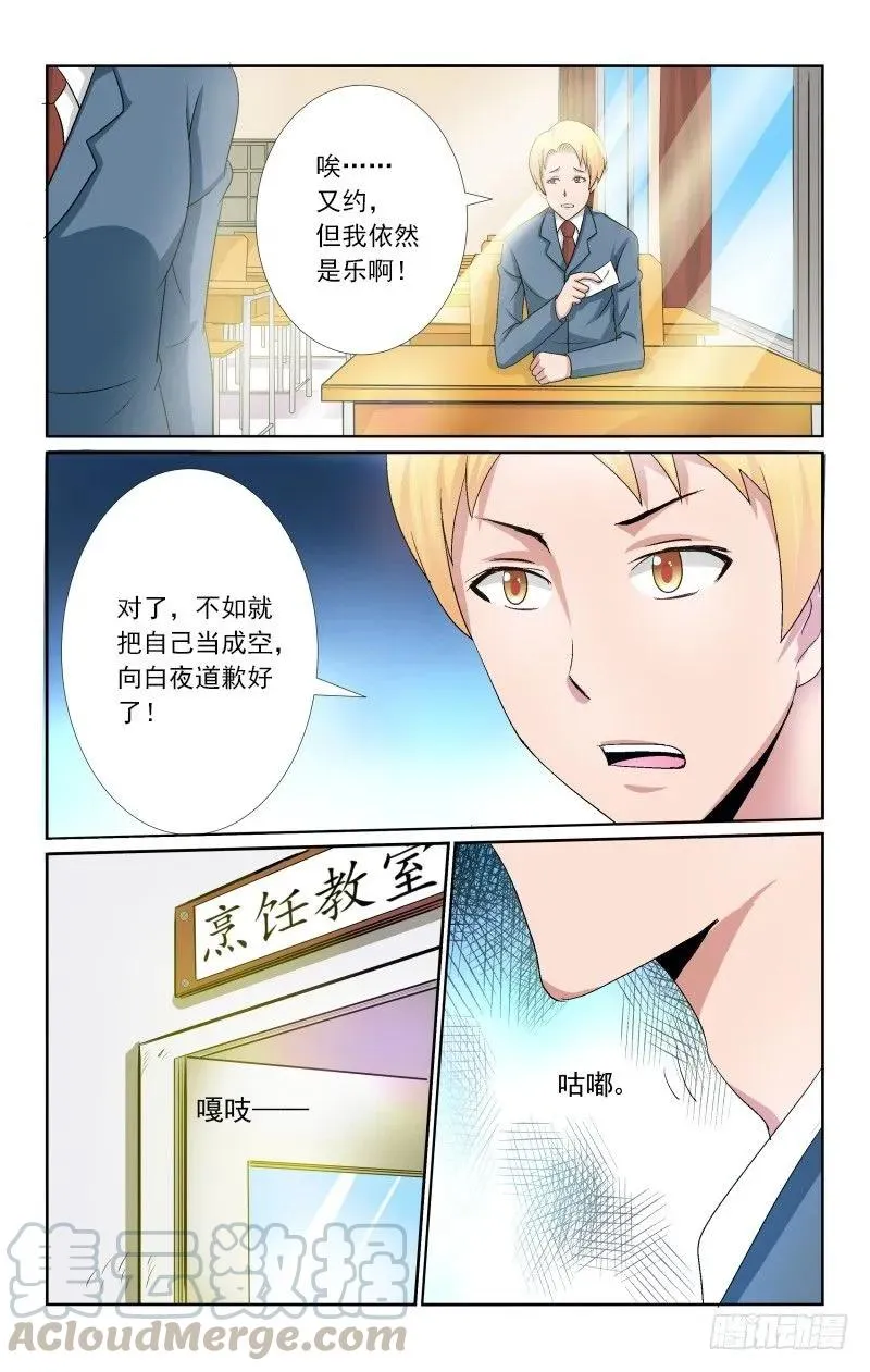 Section.73 再次告白 第5页