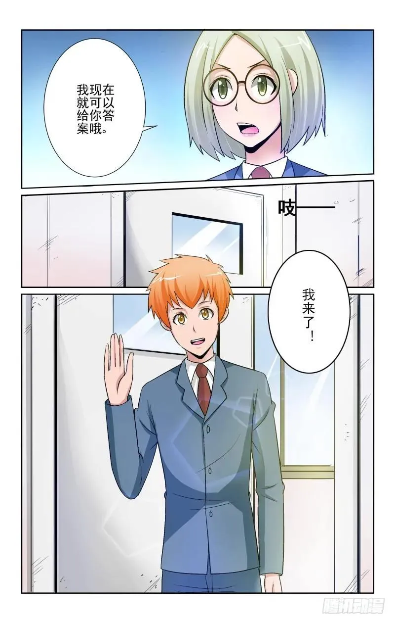 Section.73 再次告白 第8页