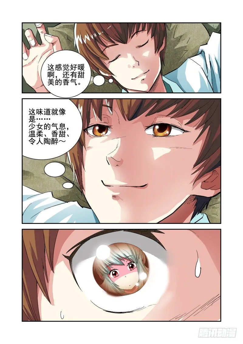 Section.2 宅神来我家 第2页
