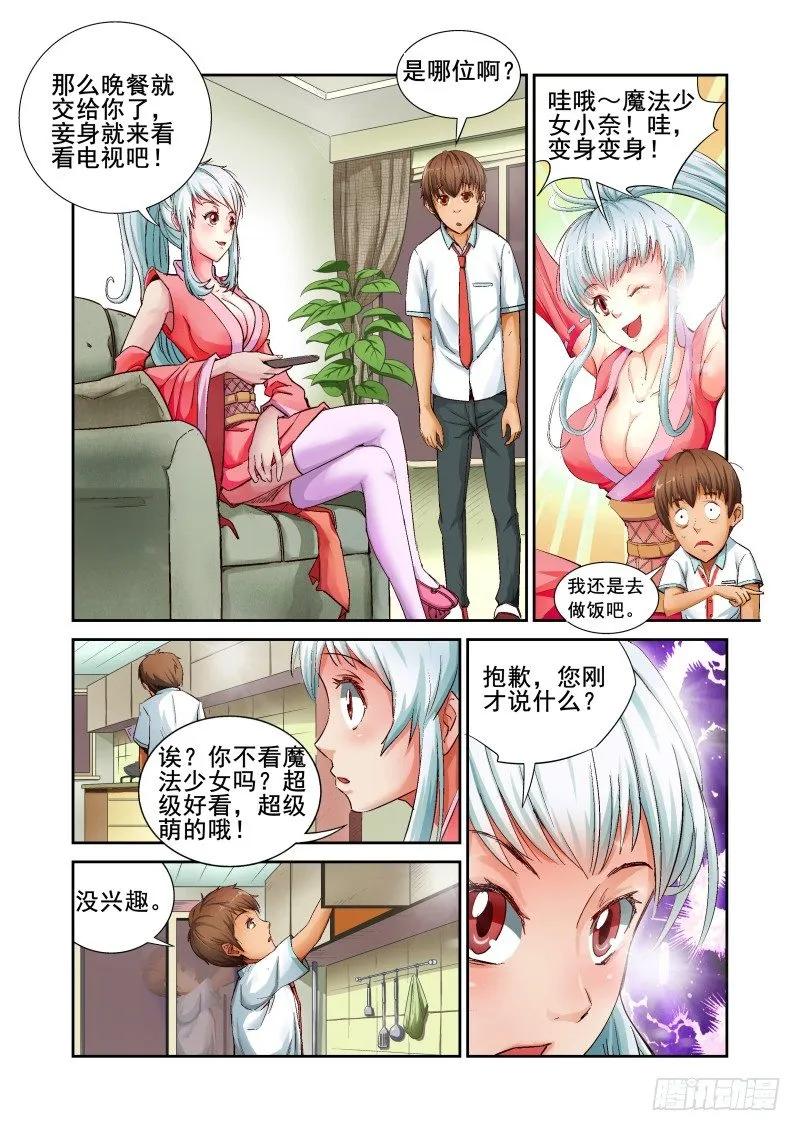 Section.2 宅神来我家 第4页