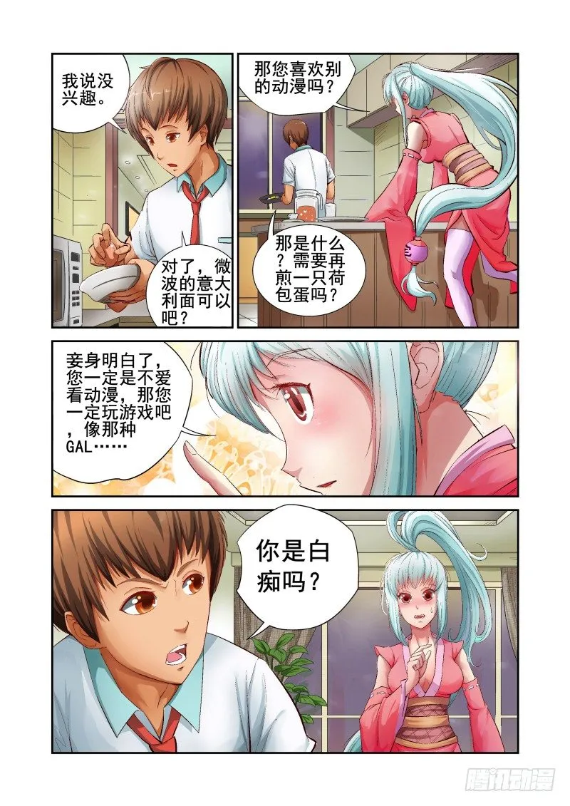 Section.2 宅神来我家 第5页
