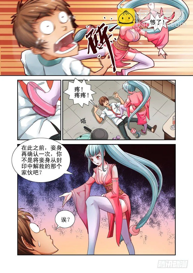 Section.2 宅神来我家 第7页
