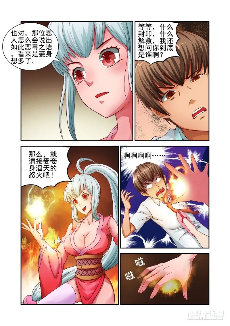 Section.2 宅神来我家 第8页
