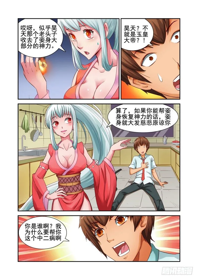 Section.2 宅神来我家 第9页