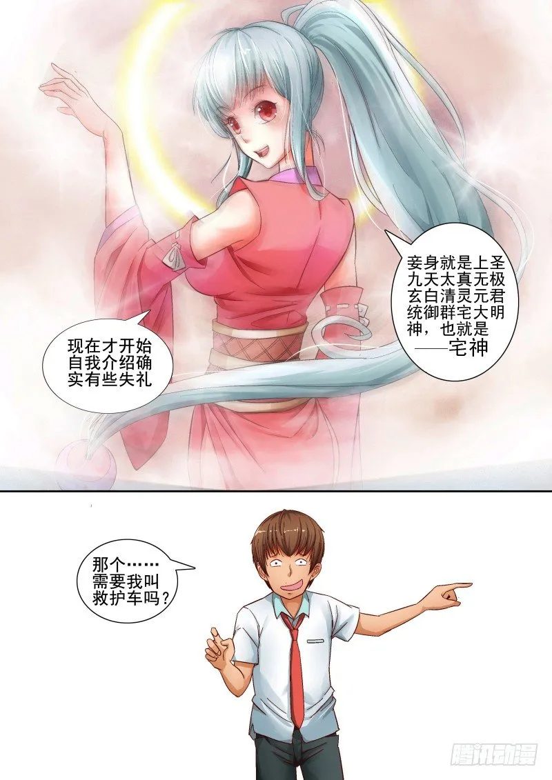 Section.2 宅神来我家 第10页