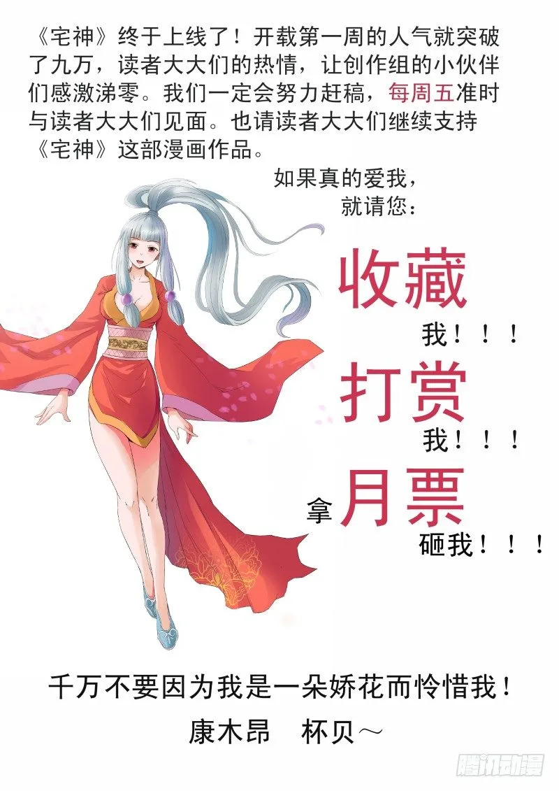 Section.2 宅神来我家 第11页