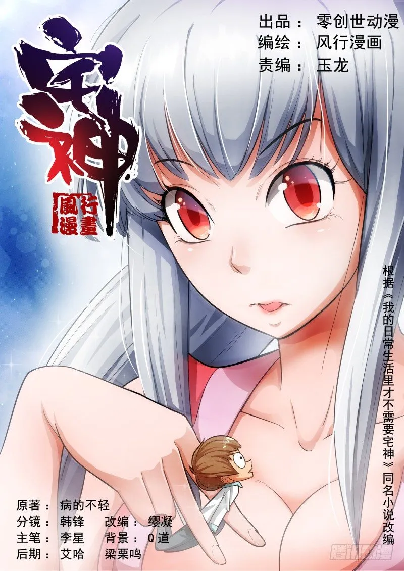 Section.3 奴隶！请入宅 第1页