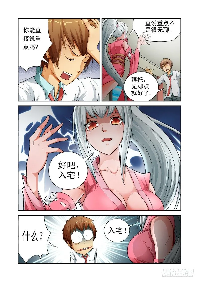Section.3 奴隶！请入宅 第5页