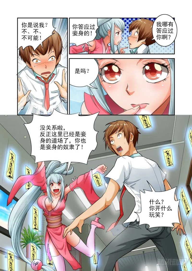 Section.3 奴隶！请入宅 第6页