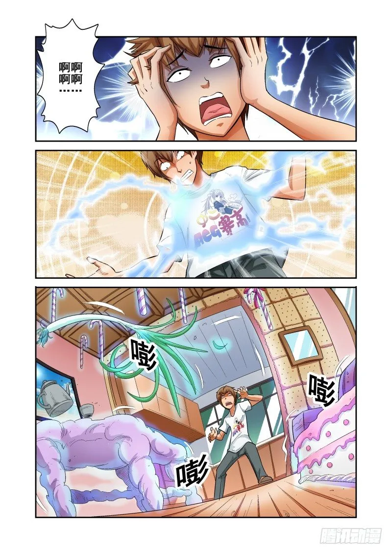 Section.3 奴隶！请入宅 第8页
