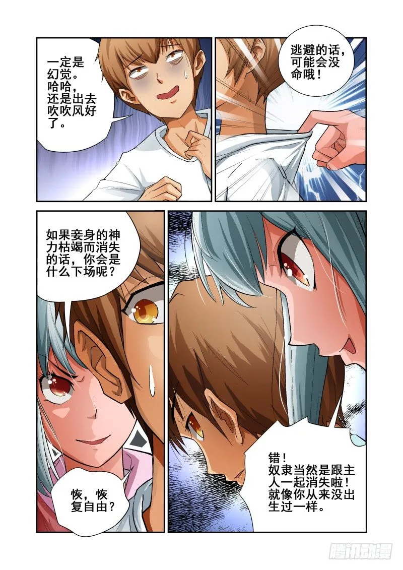 Section.3 奴隶！请入宅 第9页