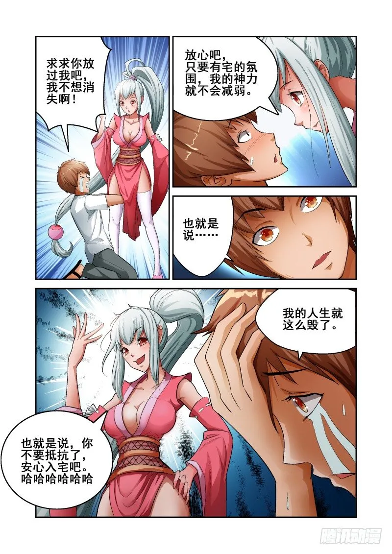 Section.3 奴隶！请入宅 第10页