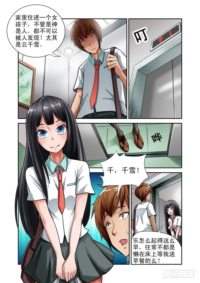 Section.4 青梅竹马 第4页