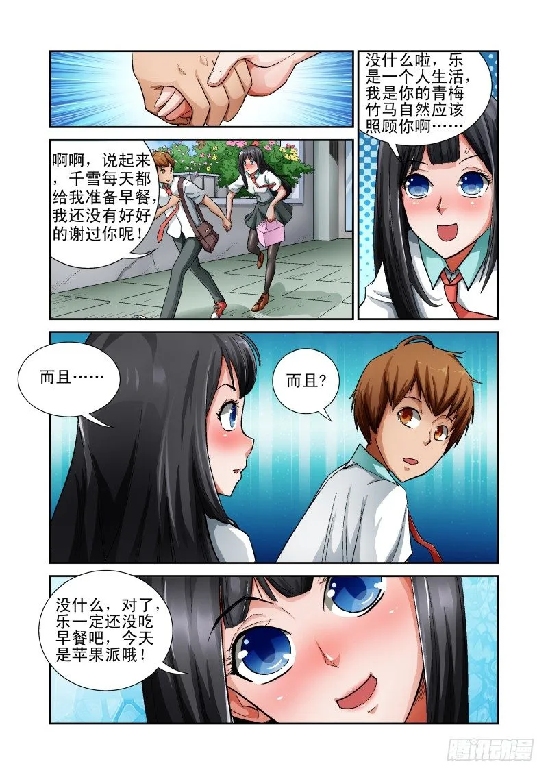 Section.4 青梅竹马 第5页