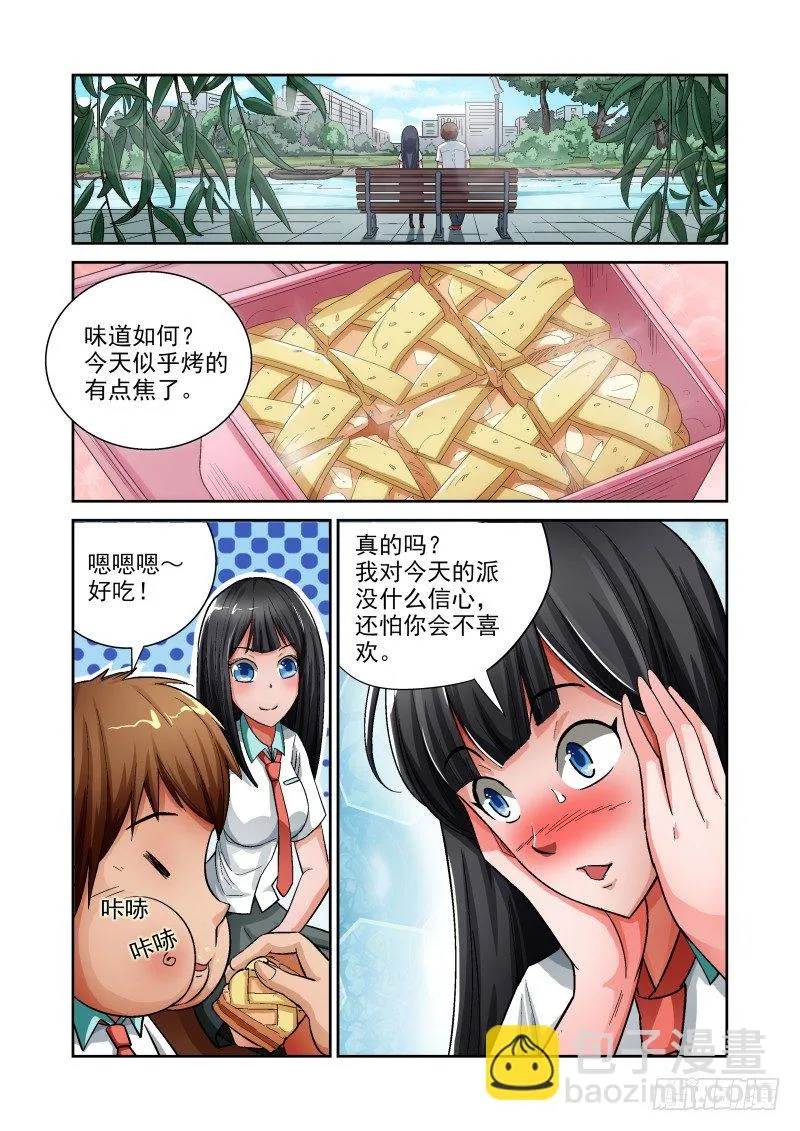 Section.4 青梅竹马 第6页