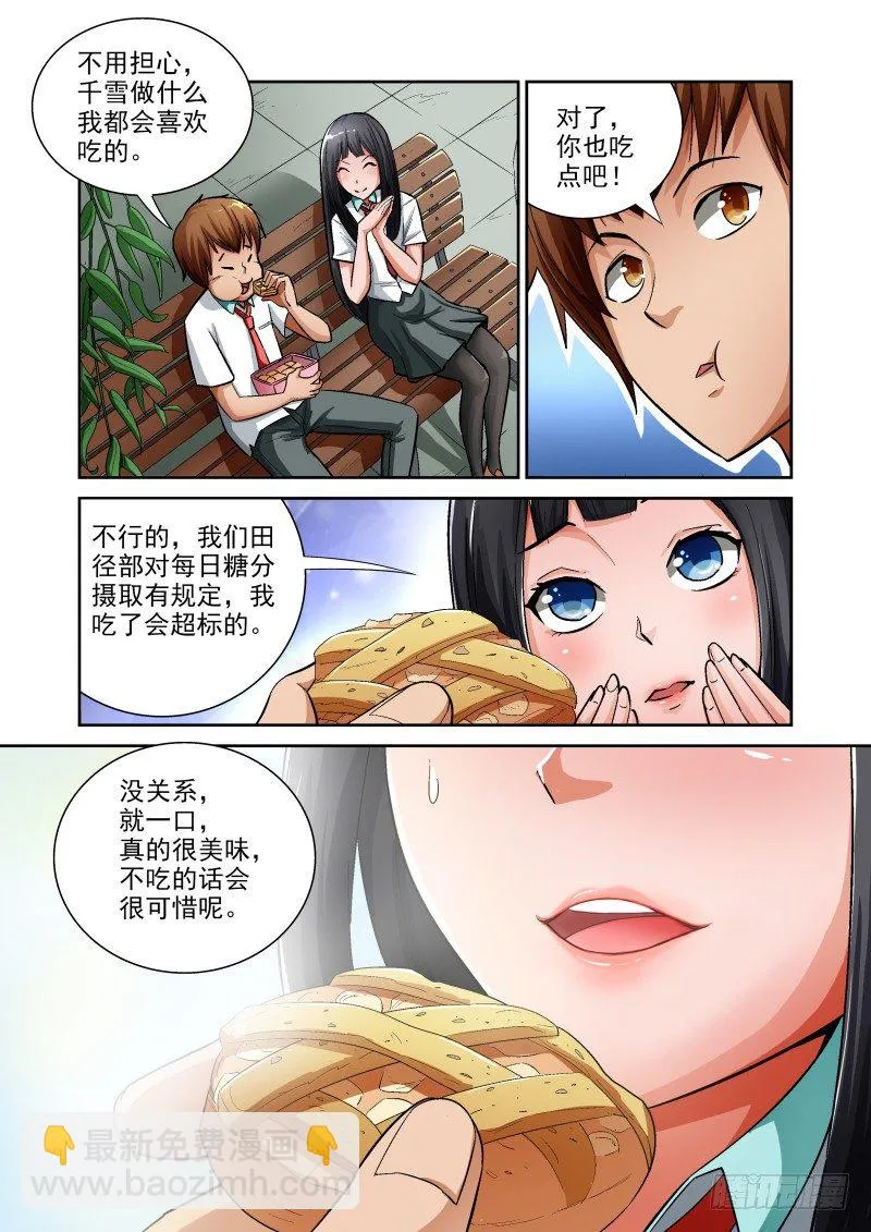 Section.4 青梅竹马 第7页