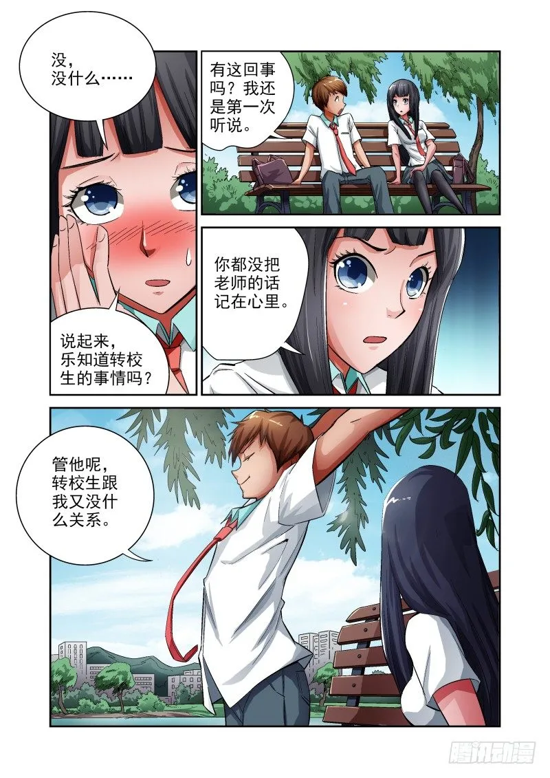 Section.4 青梅竹马 第10页