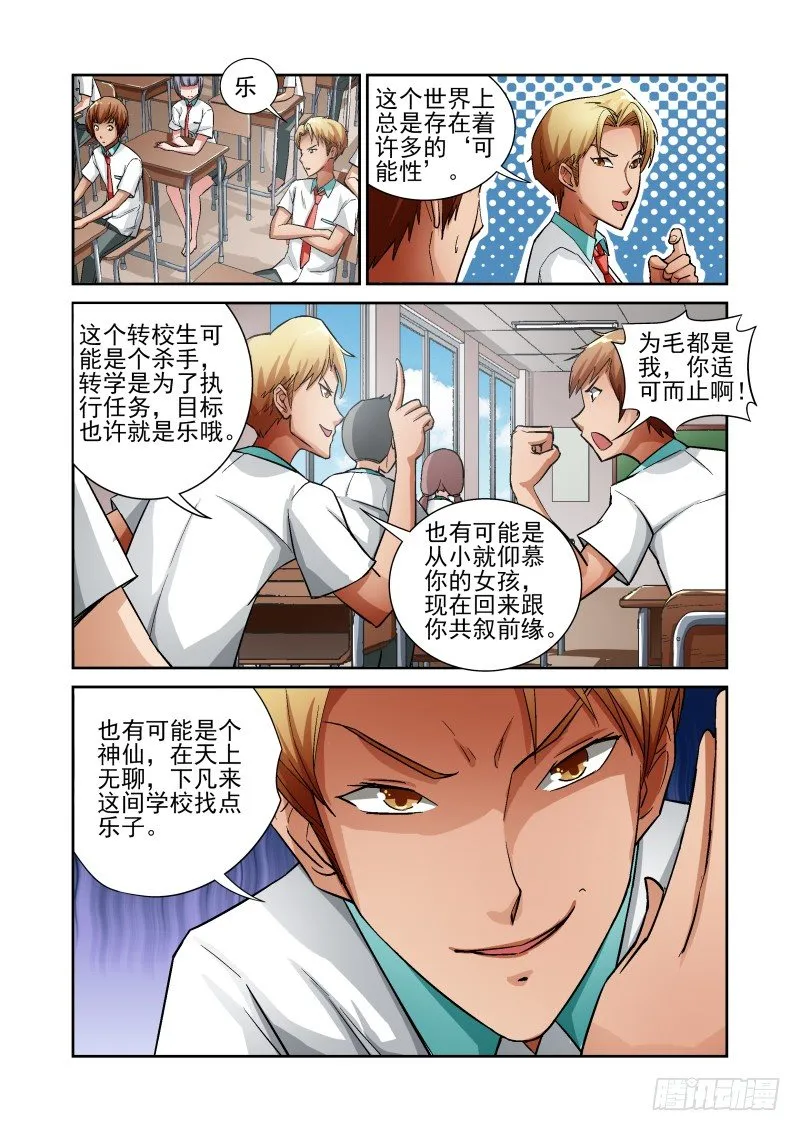Section.5 惨烈修罗场 第9页