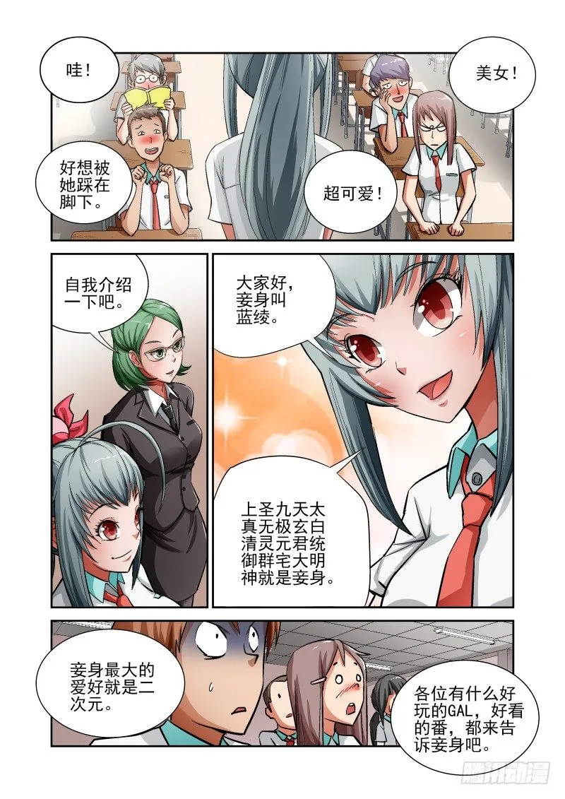 Section.6 悲惨校园生活 第2页