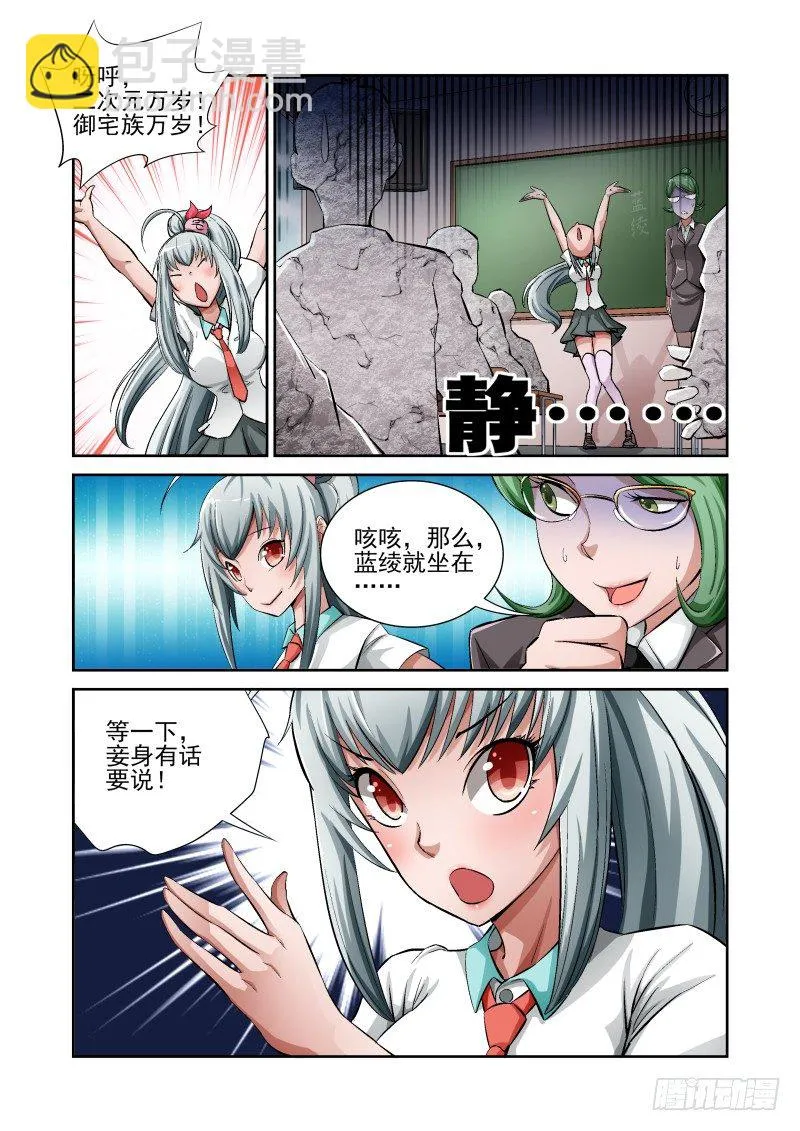 Section.6 悲惨校园生活 第3页