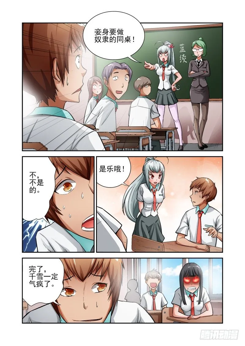 Section.6 悲惨校园生活 第4页
