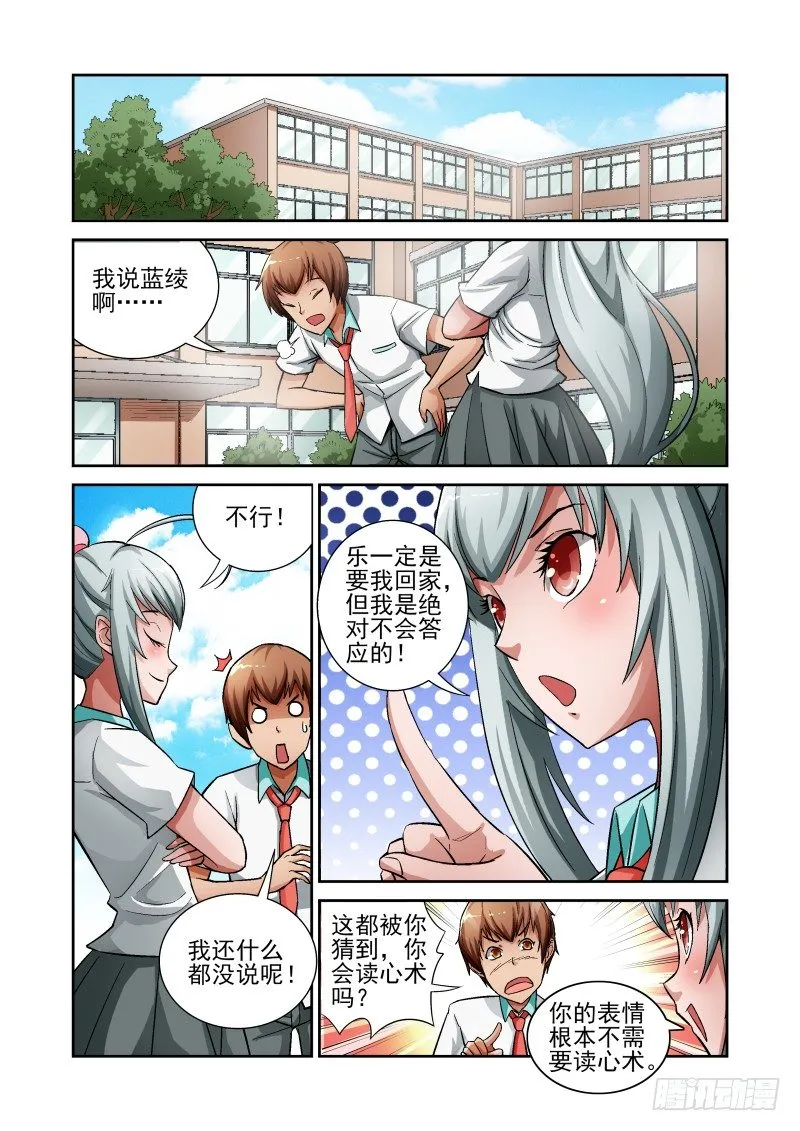 Section.6 悲惨校园生活 第6页