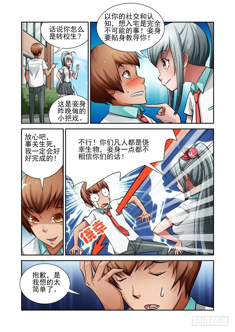 Section.6 悲惨校园生活 第7页