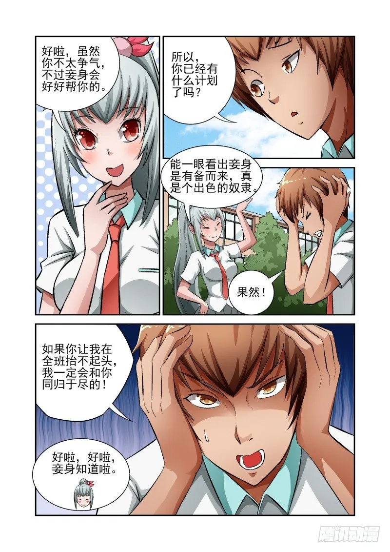 Section.6 悲惨校园生活 第8页