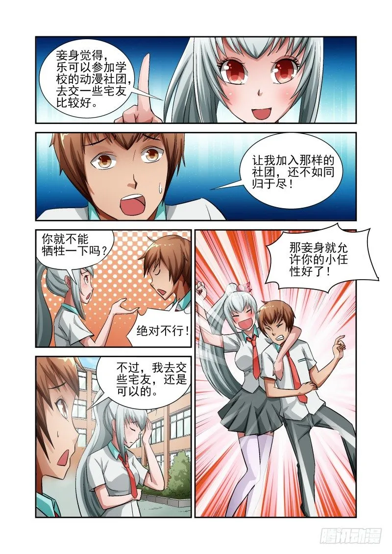 Section.6 悲惨校园生活 第9页