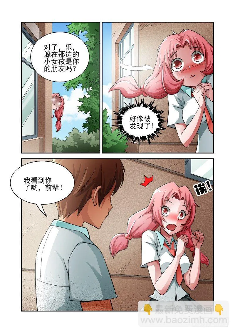 Section.6 悲惨校园生活 第10页