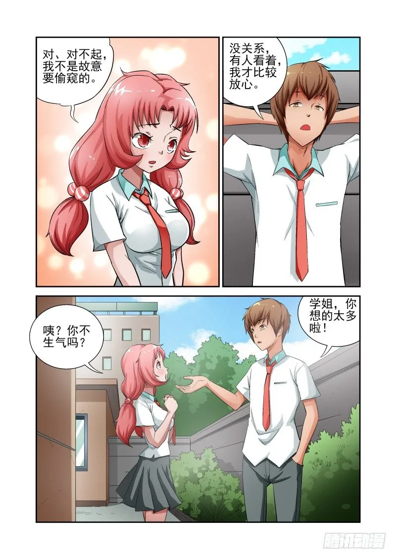 Section.7 学姐和GAL 第2页