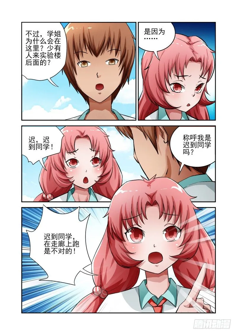 Section.7 学姐和GAL 第3页