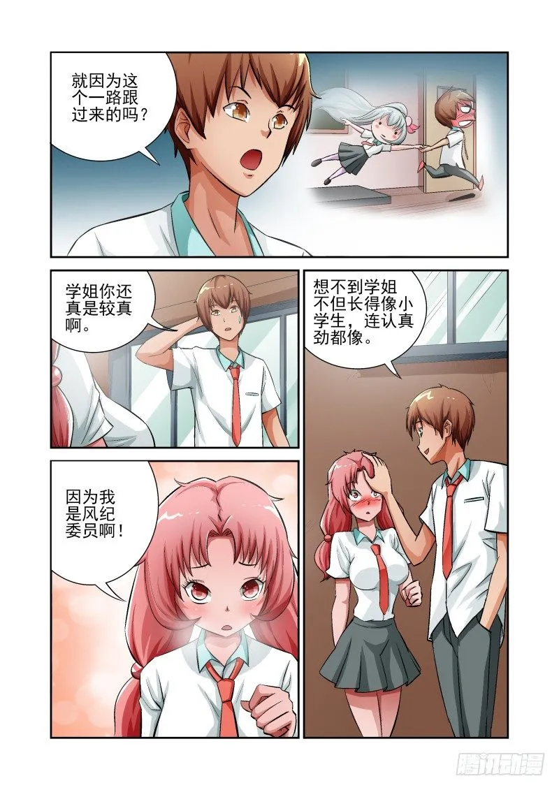 Section.7 学姐和GAL 第4页