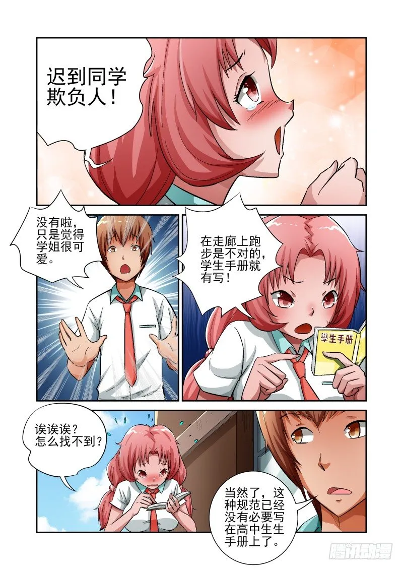 Section.7 学姐和GAL 第5页