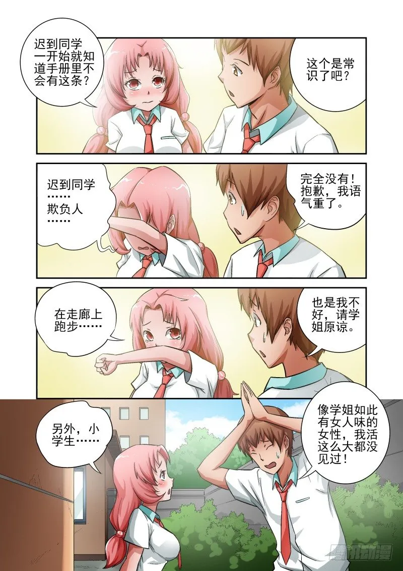 Section.7 学姐和GAL 第6页