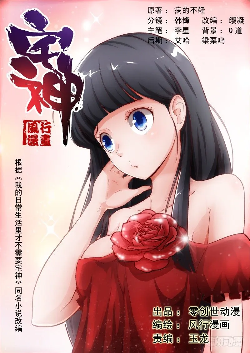Section.9 上门道歉 第1页