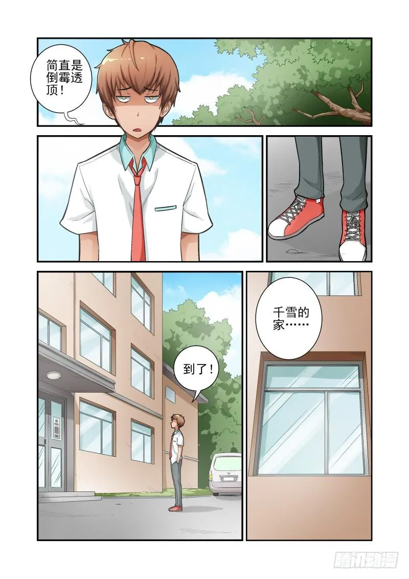 Section.9 上门道歉 第2页