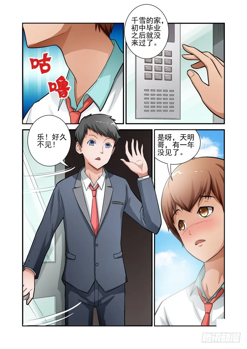 Section.9 上门道歉 第4页