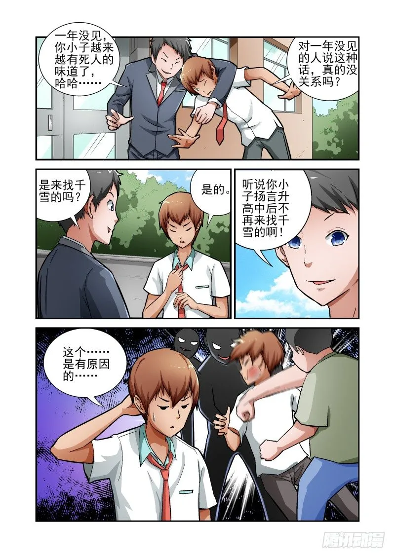 Section.9 上门道歉 第5页